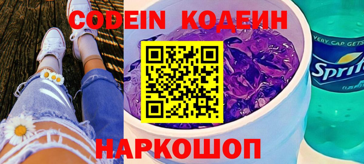 Кодеиновый сироп Lean напиток Lean (лин) Сухой Лог