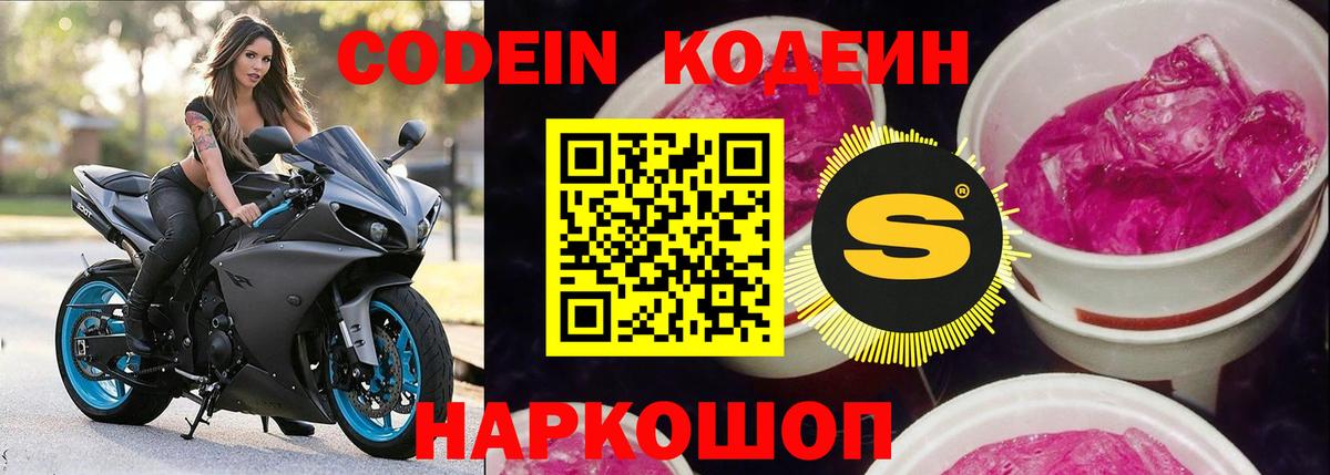 Кодеин Purple Drank  Вход с VPN  Сухой Лог 
