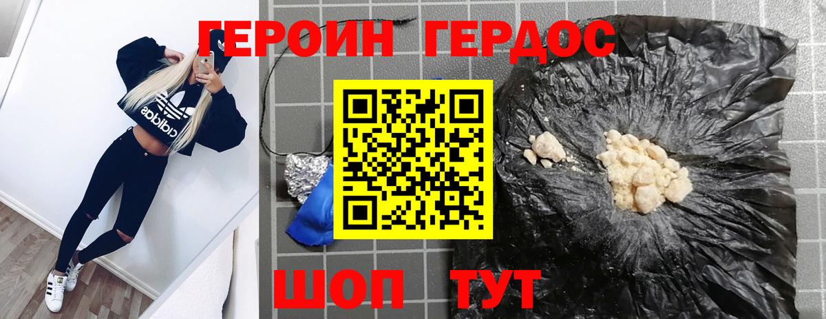 ГЕРОИН белый Сухой Лог